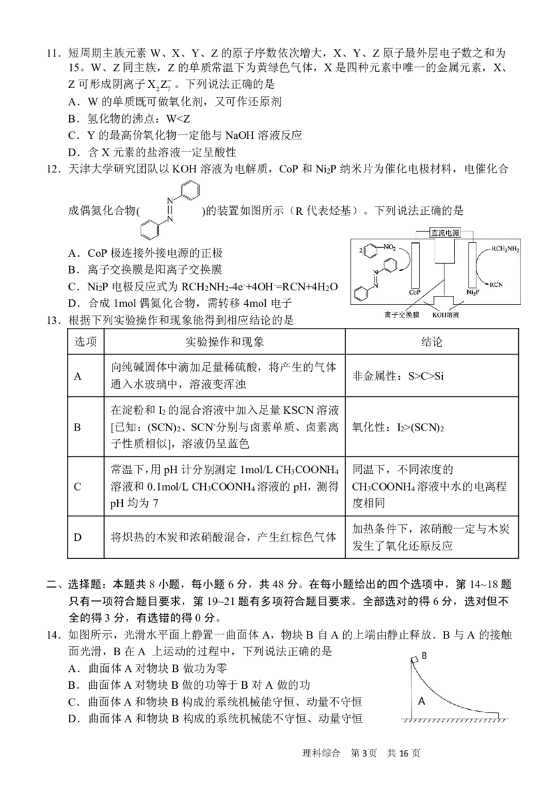 4.9月联考理综试题（定稿）_05高考化学_高考模拟题_全国课标版_2023广西南宁三中、柳铁一中高三上学期9月月考理综