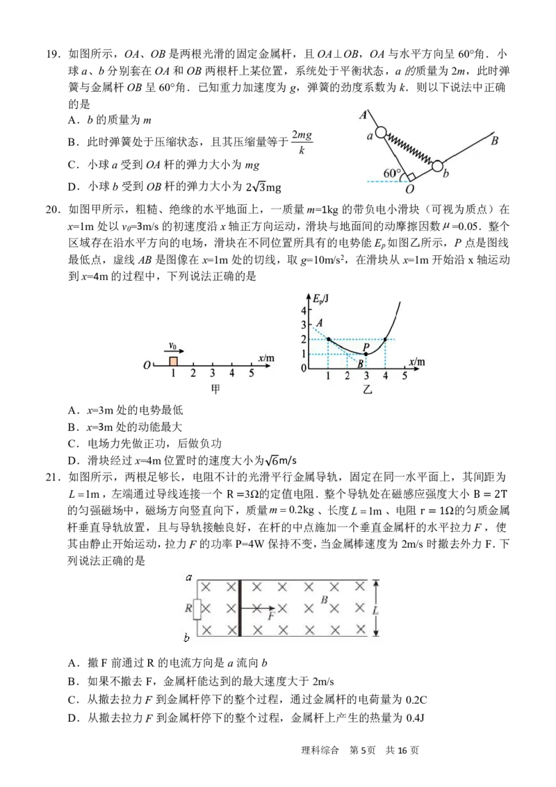 4.9月联考理综试题（定稿）_05高考化学_高考模拟题_全国课标版_2023广西南宁三中、柳铁一中高三上学期9月月考理综
