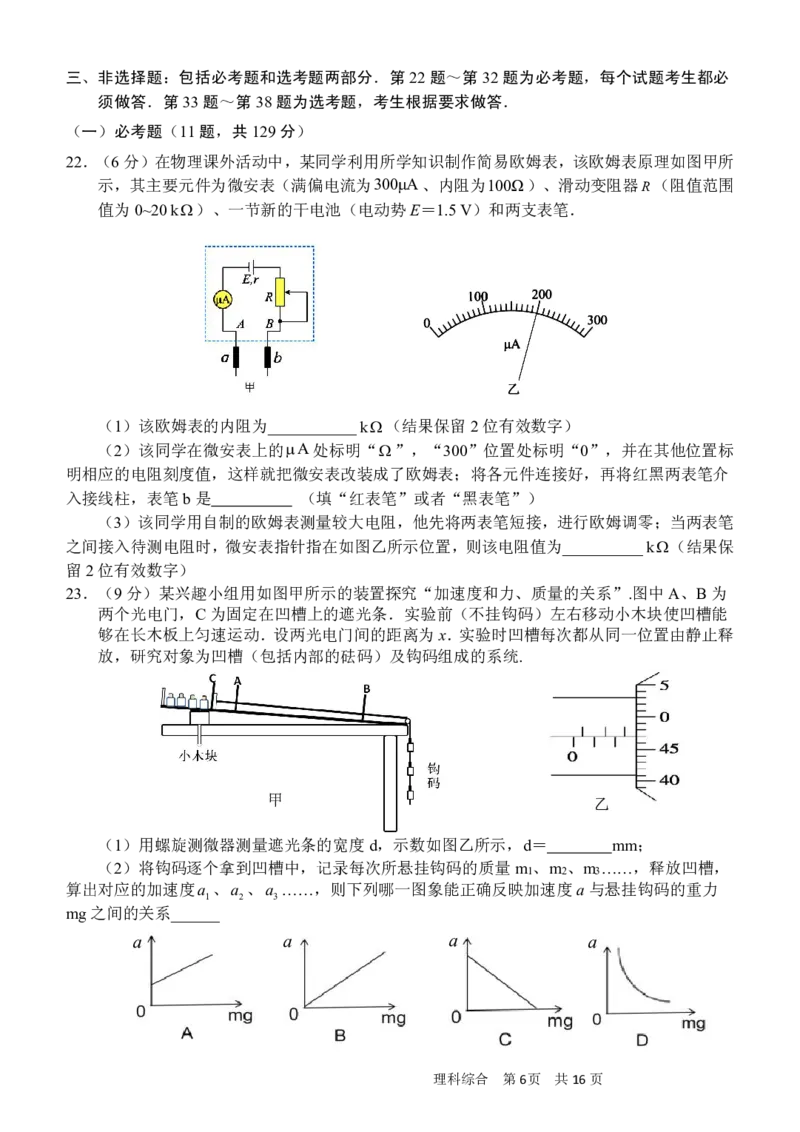 4.9月联考理综试题（定稿）_05高考化学_高考模拟题_全国课标版_2023广西南宁三中、柳铁一中高三上学期9月月考理综
