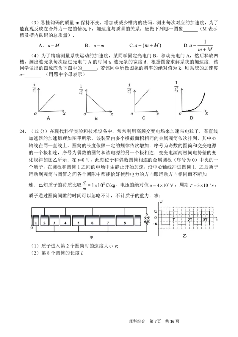 4.9月联考理综试题（定稿）_05高考化学_高考模拟题_全国课标版_2023广西南宁三中、柳铁一中高三上学期9月月考理综
