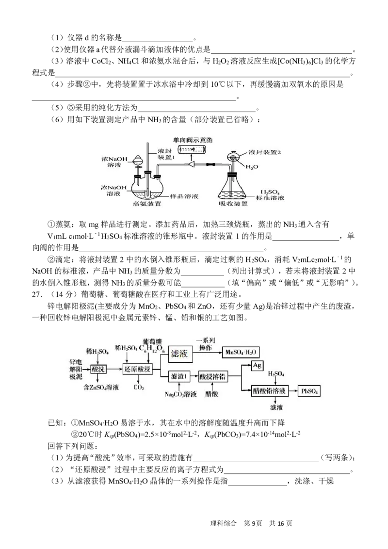 4.9月联考理综试题（定稿）_05高考化学_高考模拟题_全国课标版_2023广西南宁三中、柳铁一中高三上学期9月月考理综