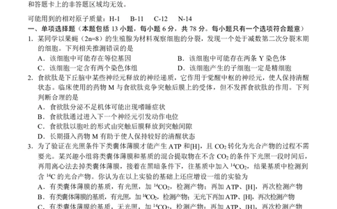 4.9月联考理综试题（定稿）_05高考化学_高考模拟题_全国课标版_2023广西南宁三中、柳铁一中高三上学期9月月考理综