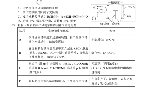 4.9月联考理综试题（定稿）_05高考化学_高考模拟题_全国课标版_2023广西南宁三中、柳铁一中高三上学期9月月考理综