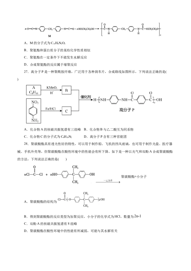 专题20合成高分子-2023年高考化学一轮复习小题多维练（原卷版）_05高考化学_新高考复习资料_2023年新高考资料_一轮复习_2023年新高考化学一轮复习小题多维练