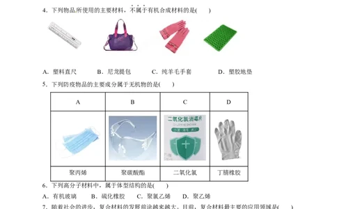 专题20合成高分子-2023年高考化学一轮复习小题多维练（原卷版）_05高考化学_新高考复习资料_2023年新高考资料_一轮复习_2023年新高考化学一轮复习小题多维练