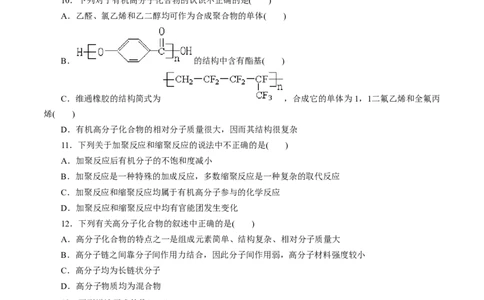 专题20合成高分子-2023年高考化学一轮复习小题多维练（原卷版）_05高考化学_新高考复习资料_2023年新高考资料_一轮复习_2023年新高考化学一轮复习小题多维练