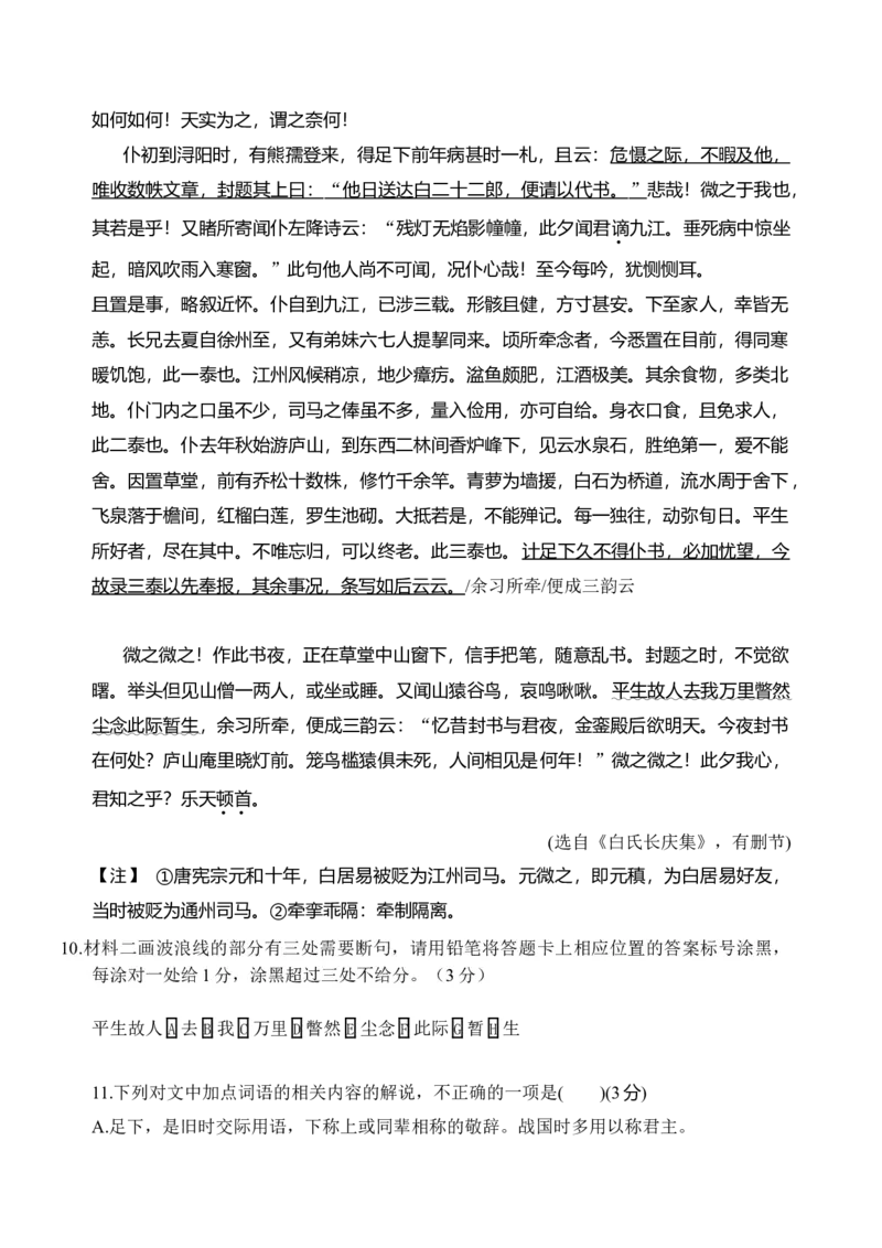 第三单元（单元检测）（A卷&middot;知识通关练）统编版必修上册）学生版_高语_高中语文_必修上册_知识清单