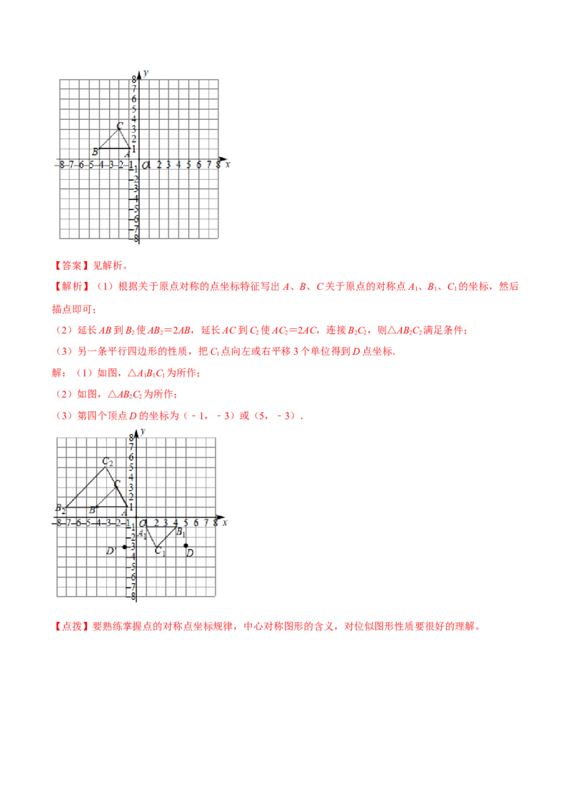 专题27.3位似（解析版）_初中数学人教版_9下-初中数学人教版_06习题试卷_1同步练习_同步练习（第2套）