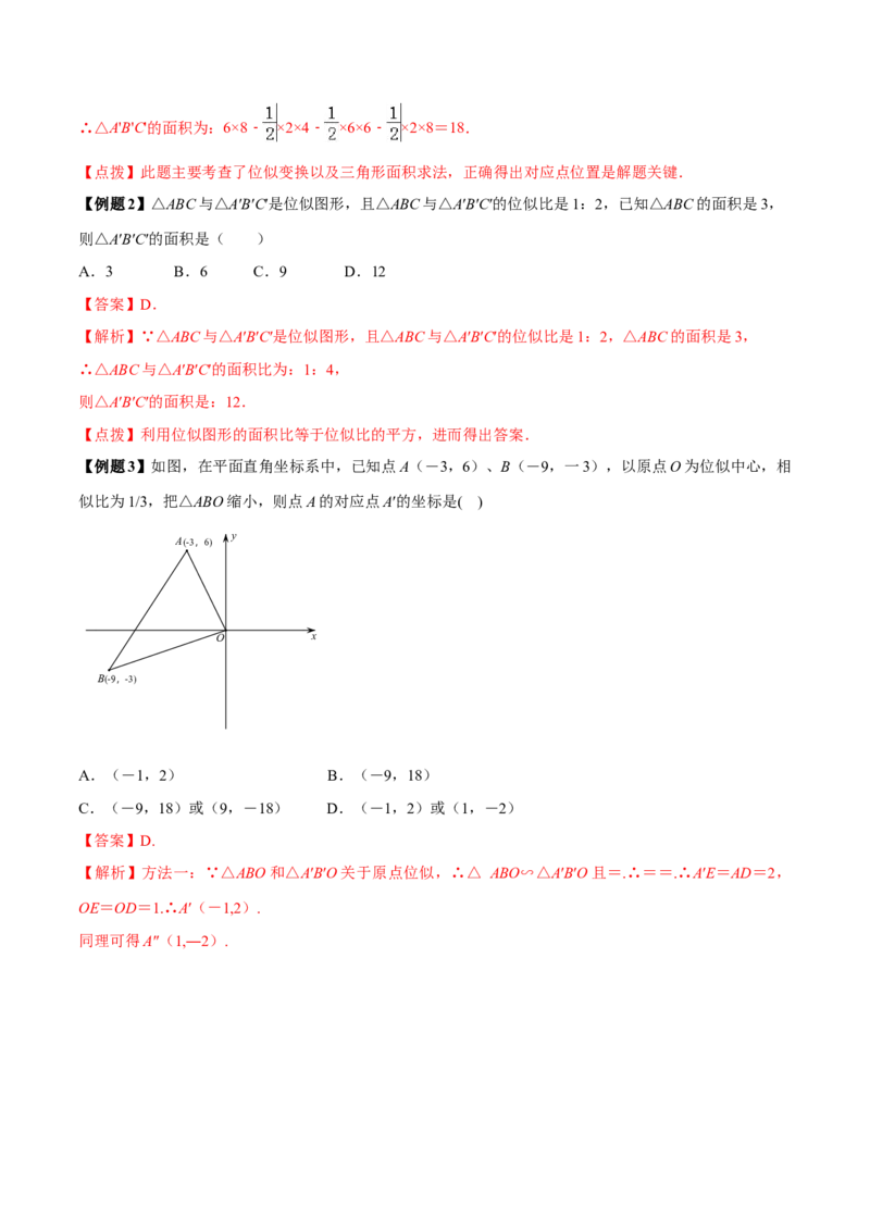 专题27.3位似（解析版）_初中数学人教版_9下-初中数学人教版_06习题试卷_1同步练习_同步练习（第2套）