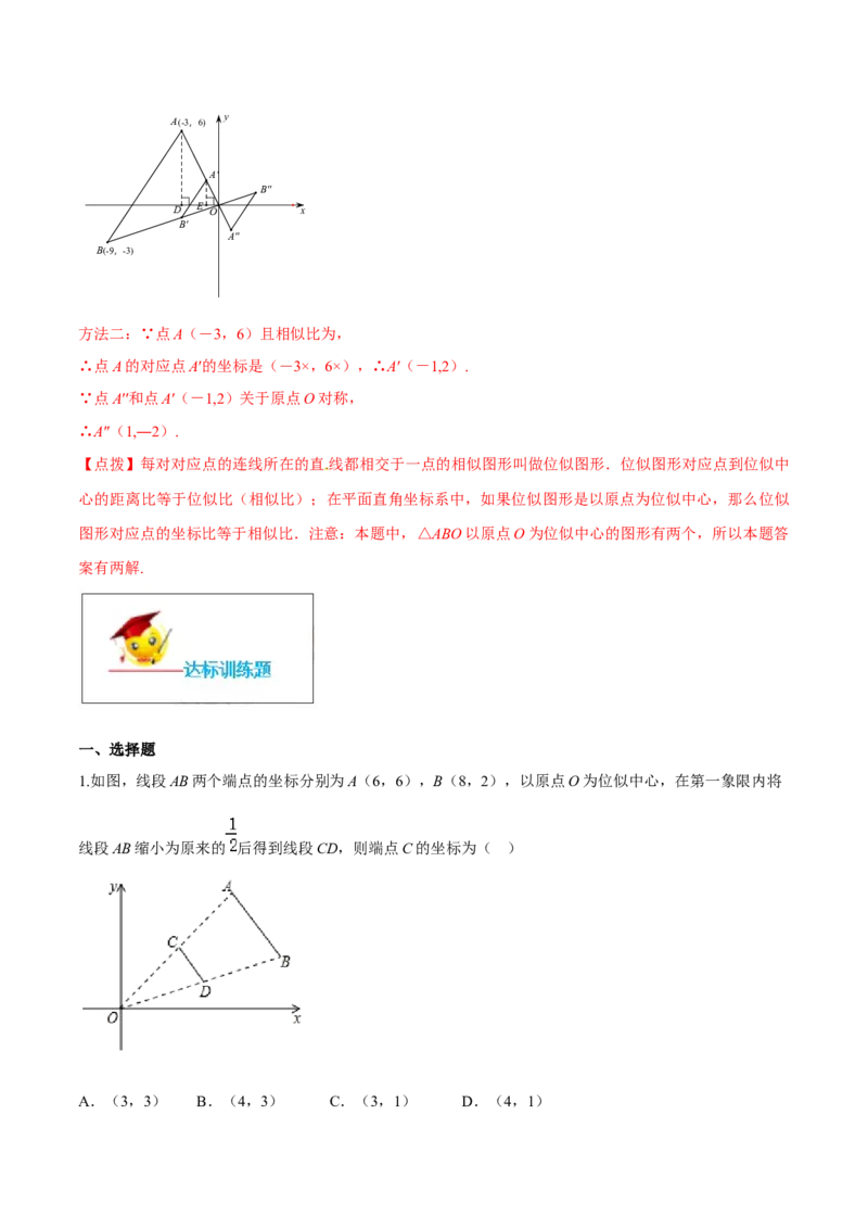 专题27.3位似（解析版）_初中数学人教版_9下-初中数学人教版_06习题试卷_1同步练习_同步练习（第2套）
