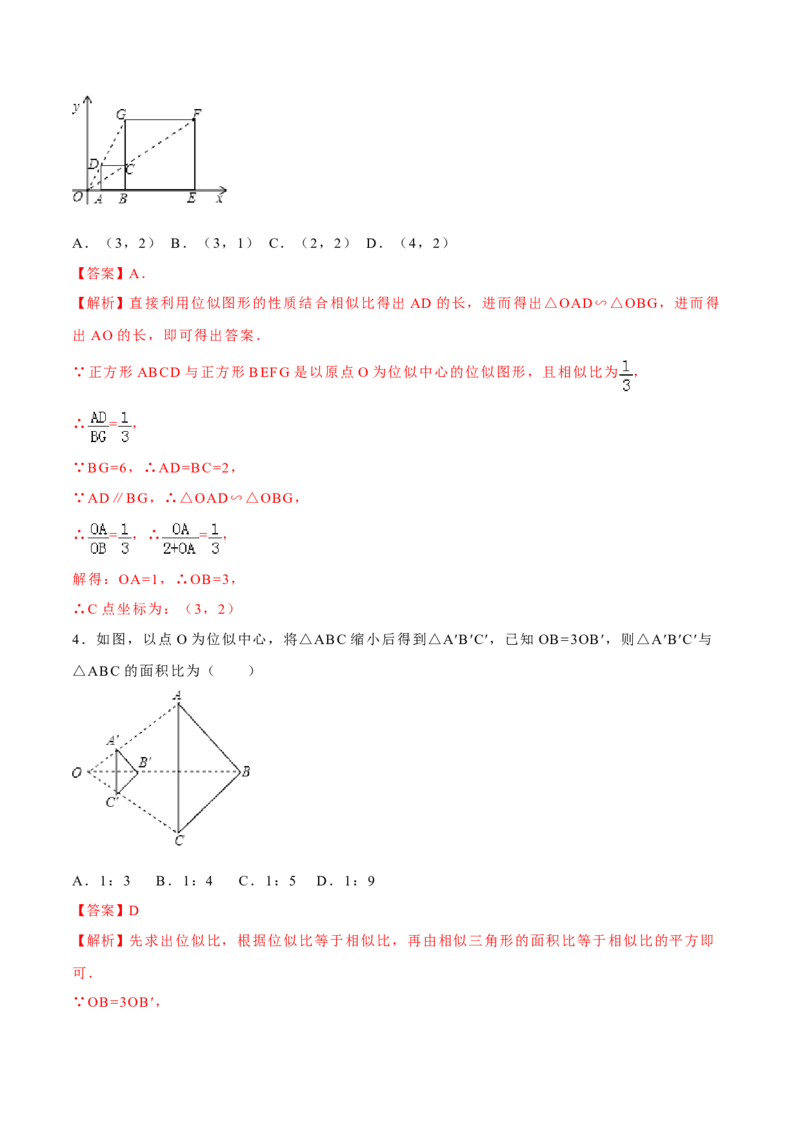 专题27.3位似（解析版）_初中数学人教版_9下-初中数学人教版_06习题试卷_1同步练习_同步练习（第2套）
