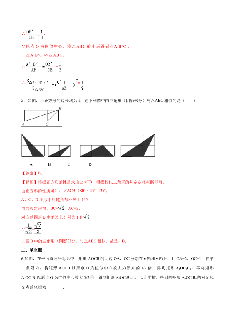 专题27.3位似（解析版）_初中数学人教版_9下-初中数学人教版_06习题试卷_1同步练习_同步练习（第2套）