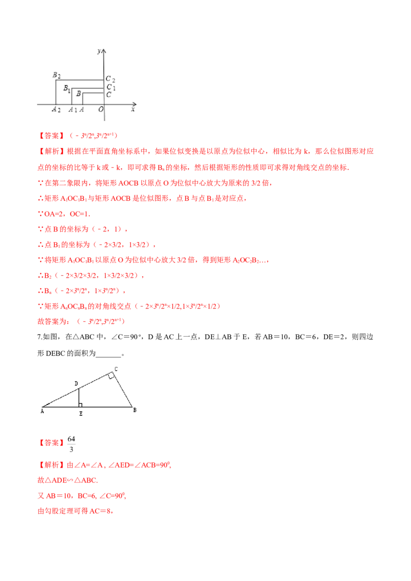 专题27.3位似（解析版）_初中数学人教版_9下-初中数学人教版_06习题试卷_1同步练习_同步练习（第2套）