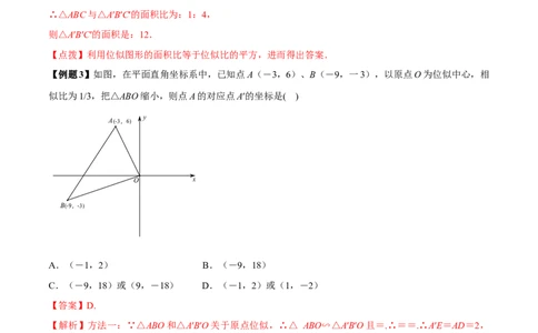 专题27.3位似（解析版）_初中数学人教版_9下-初中数学人教版_06习题试卷_1同步练习_同步练习（第2套）