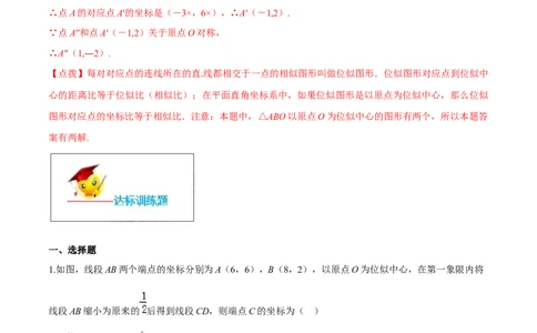 专题27.3位似（解析版）_初中数学人教版_9下-初中数学人教版_06习题试卷_1同步练习_同步练习（第2套）