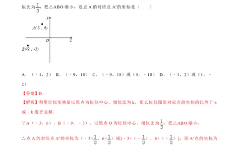 专题27.3位似（解析版）_初中数学人教版_9下-初中数学人教版_06习题试卷_1同步练习_同步练习（第2套）