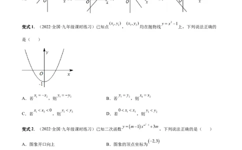 专题05二次函数的概念、图形和性质（热考题型）-原卷版_初中数学人教版_9上-初中数学人教版_07专项讲练_一题三变系列九年级数学上册重要考点题型精讲精练(人教版)