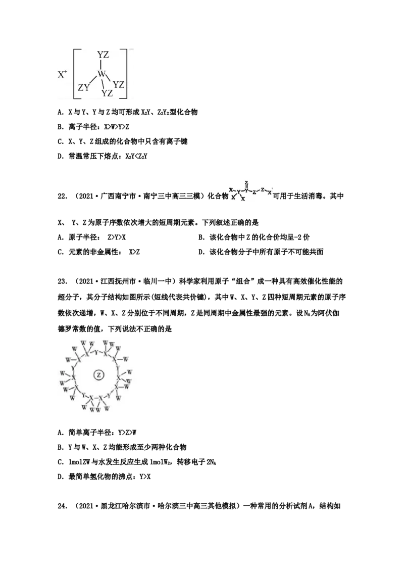 专题05物质结构元素周期律（学生版）2021年高考化学真题和模拟题分类汇编（47题）_05高考化学_新高考复习资料_2023年新高考资料_一轮复习_2023年新高考大一轮复习讲义