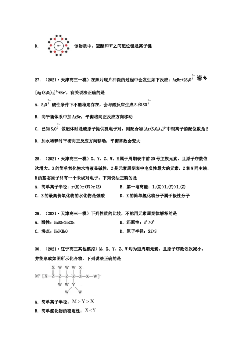 专题05物质结构元素周期律（学生版）2021年高考化学真题和模拟题分类汇编（47题）_05高考化学_新高考复习资料_2023年新高考资料_一轮复习_2023年新高考大一轮复习讲义