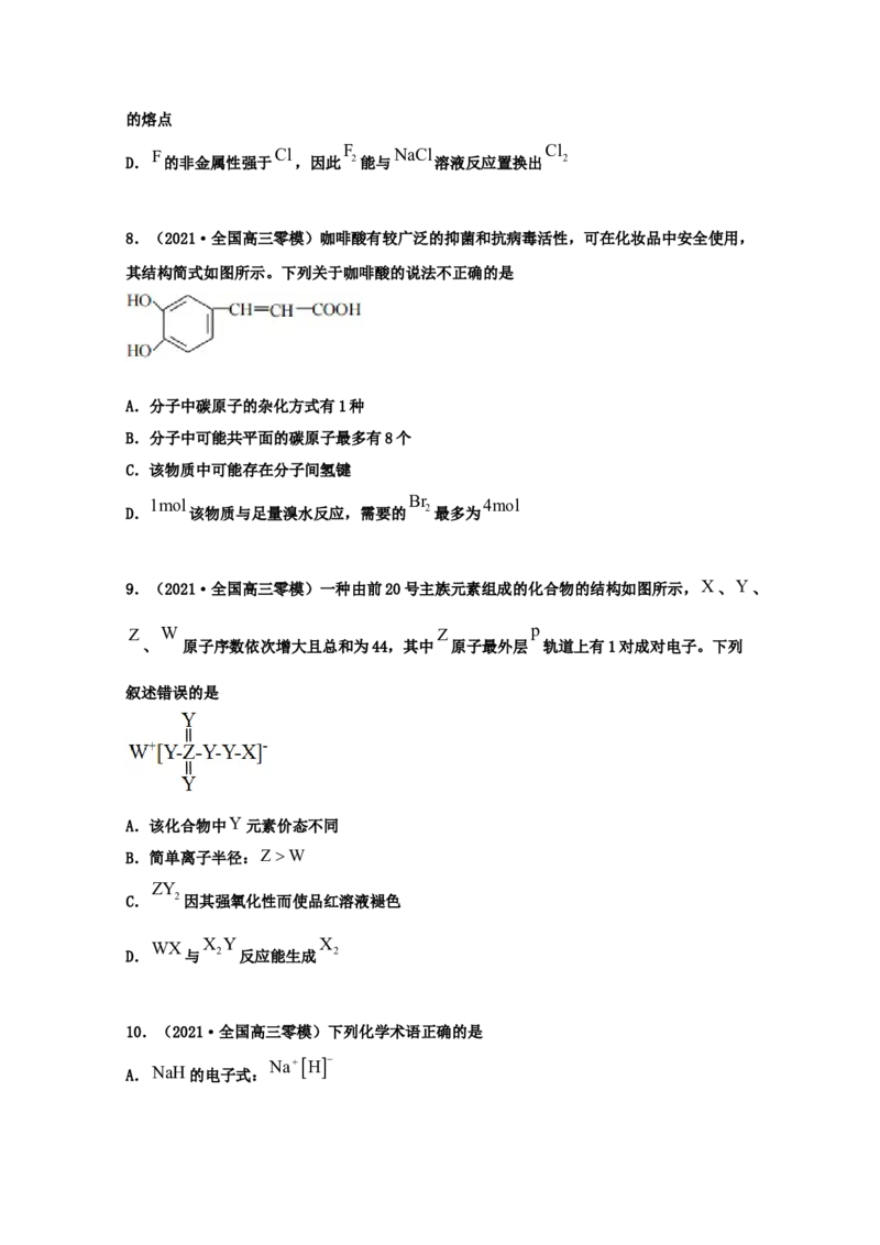 专题05物质结构元素周期律（学生版）2021年高考化学真题和模拟题分类汇编（47题）_05高考化学_新高考复习资料_2023年新高考资料_一轮复习_2023年新高考大一轮复习讲义