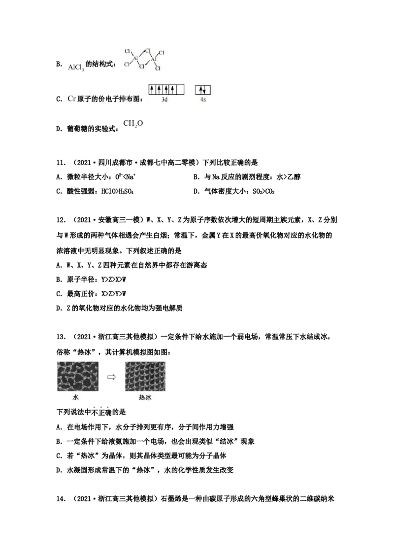 专题05物质结构元素周期律（学生版）2021年高考化学真题和模拟题分类汇编（47题）_05高考化学_新高考复习资料_2023年新高考资料_一轮复习_2023年新高考大一轮复习讲义