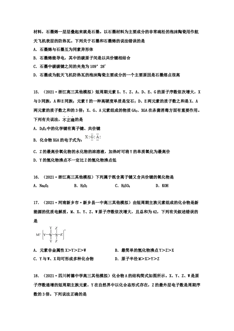 专题05物质结构元素周期律（学生版）2021年高考化学真题和模拟题分类汇编（47题）_05高考化学_新高考复习资料_2023年新高考资料_一轮复习_2023年新高考大一轮复习讲义