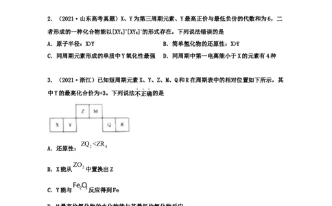 专题05物质结构元素周期律（学生版）2021年高考化学真题和模拟题分类汇编（47题）_05高考化学_新高考复习资料_2023年新高考资料_一轮复习_2023年新高考大一轮复习讲义