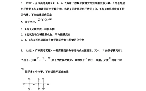 专题05物质结构元素周期律（学生版）2021年高考化学真题和模拟题分类汇编（47题）_05高考化学_新高考复习资料_2023年新高考资料_一轮复习_2023年新高考大一轮复习讲义