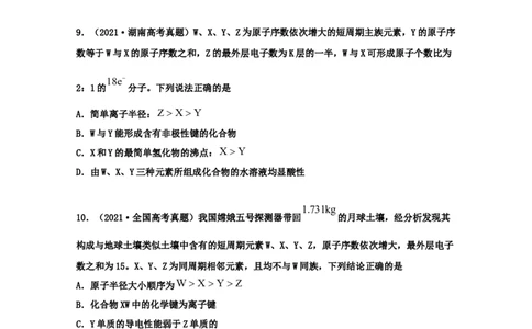 专题05物质结构元素周期律（学生版）2021年高考化学真题和模拟题分类汇编（47题）_05高考化学_新高考复习资料_2023年新高考资料_一轮复习_2023年新高考大一轮复习讲义