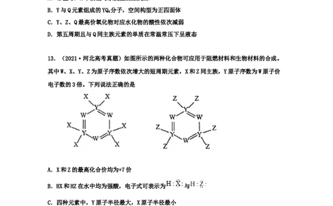 专题05物质结构元素周期律（学生版）2021年高考化学真题和模拟题分类汇编（47题）_05高考化学_新高考复习资料_2023年新高考资料_一轮复习_2023年新高考大一轮复习讲义