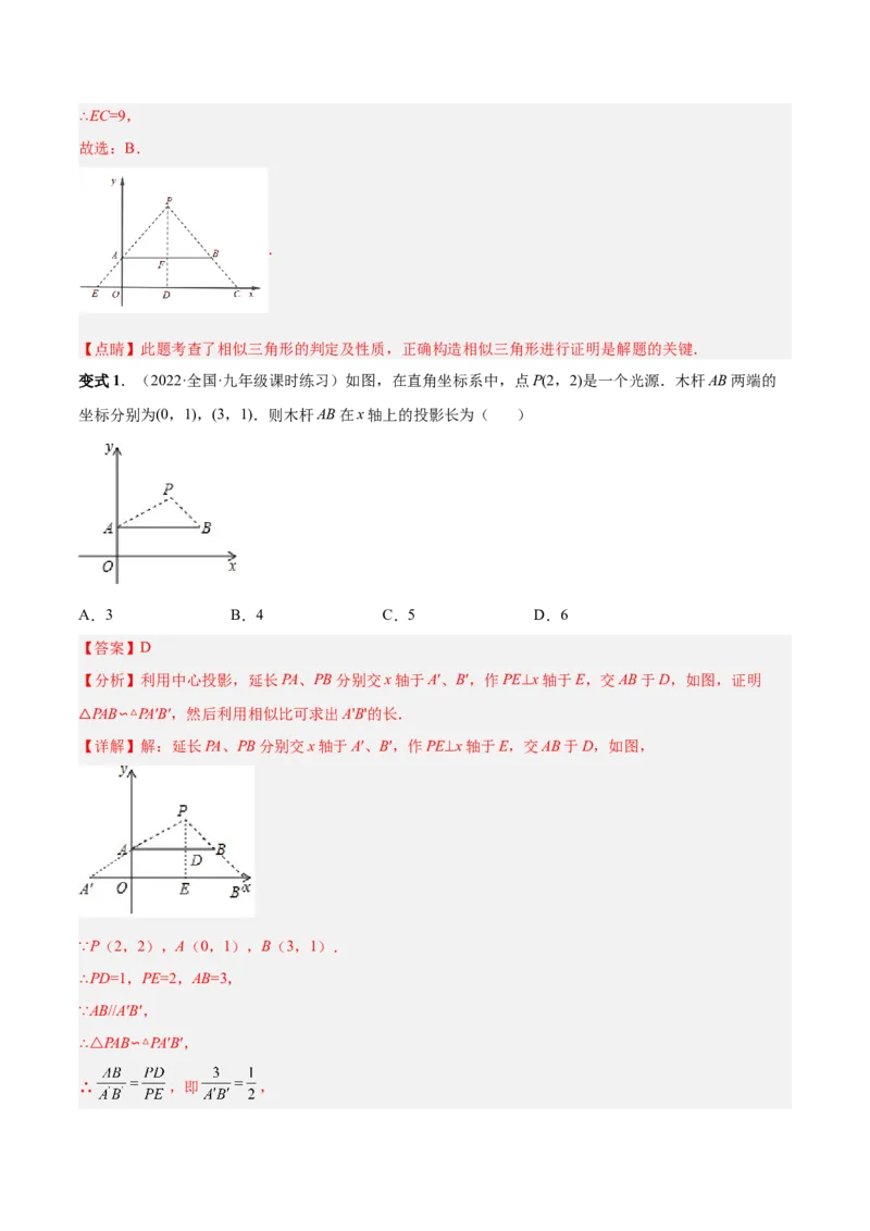 专题12投影与视图（热考题型）-解析版_初中数学人教版_9下-初中数学人教版_07专项讲练_一题三变系列2022-2023学年九年级数学下册重要考点题型精讲精练(人教版)