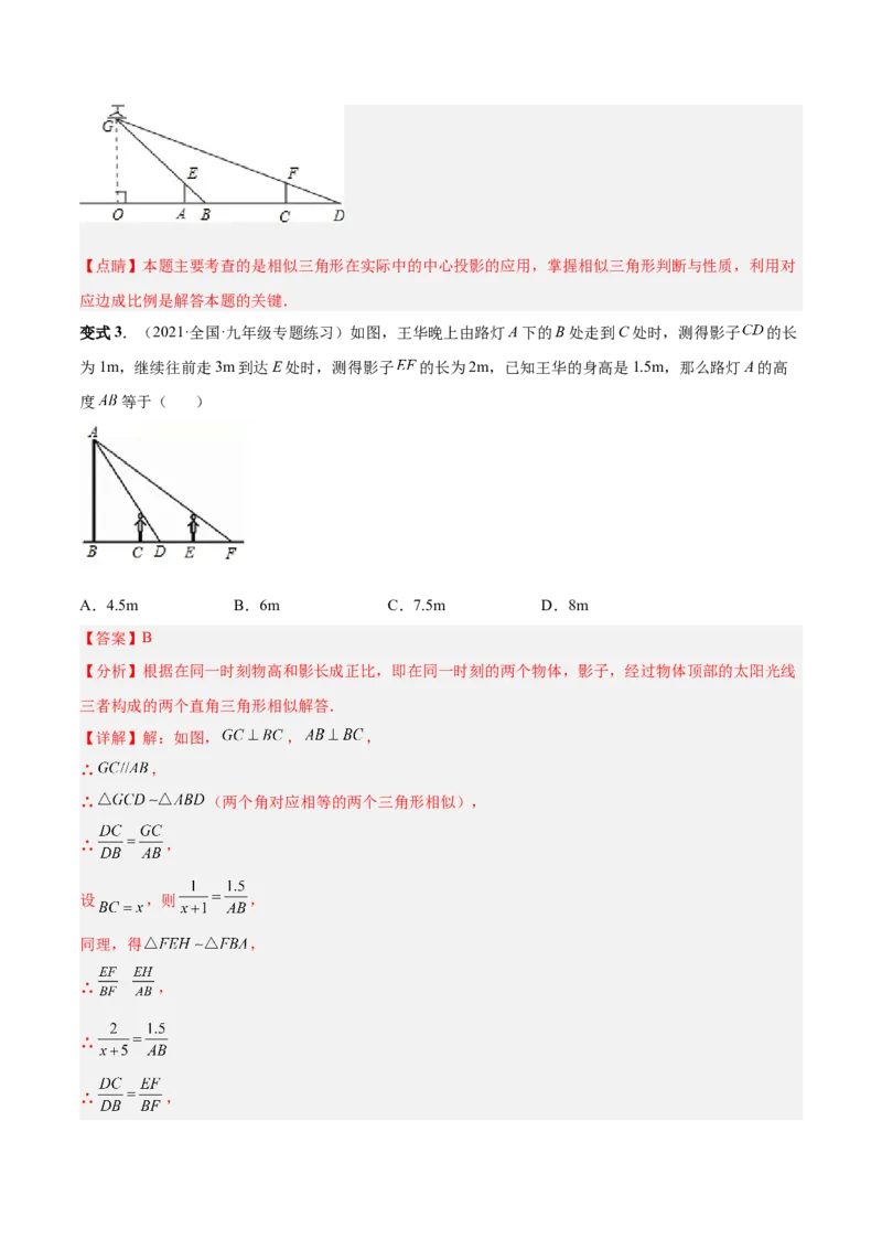 专题12投影与视图（热考题型）-解析版_初中数学人教版_9下-初中数学人教版_07专项讲练_一题三变系列2022-2023学年九年级数学下册重要考点题型精讲精练(人教版)