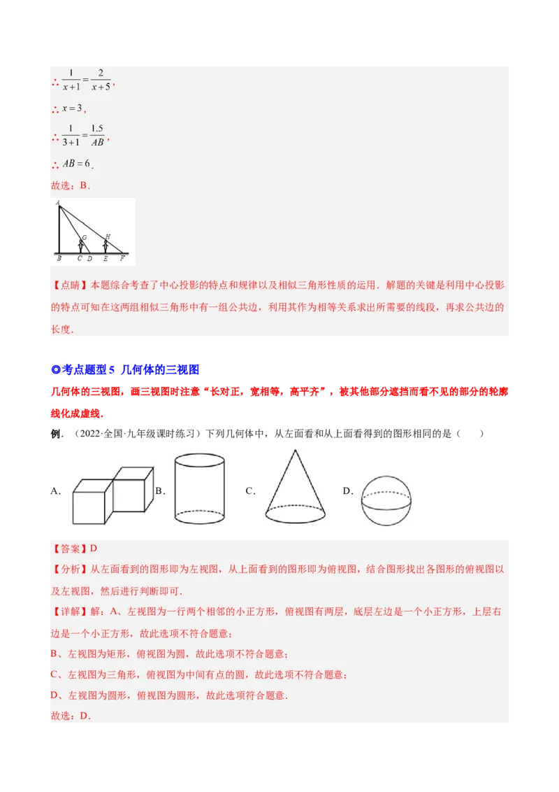 专题12投影与视图（热考题型）-解析版_初中数学人教版_9下-初中数学人教版_07专项讲练_一题三变系列2022-2023学年九年级数学下册重要考点题型精讲精练(人教版)