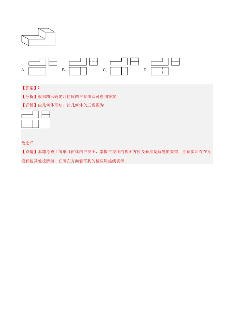 专题12投影与视图（热考题型）-解析版_初中数学人教版_9下-初中数学人教版_07专项讲练_一题三变系列2022-2023学年九年级数学下册重要考点题型精讲精练(人教版)