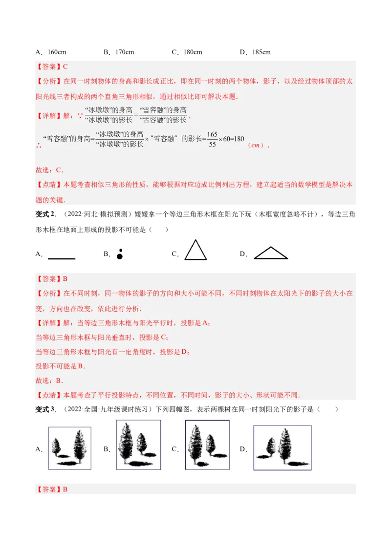 专题12投影与视图（热考题型）-解析版_初中数学人教版_9下-初中数学人教版_07专项讲练_一题三变系列2022-2023学年九年级数学下册重要考点题型精讲精练(人教版)