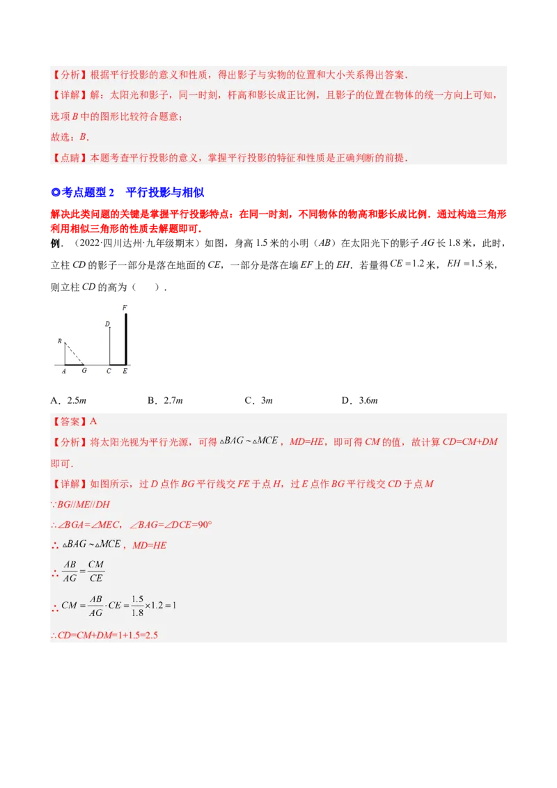专题12投影与视图（热考题型）-解析版_初中数学人教版_9下-初中数学人教版_07专项讲练_一题三变系列2022-2023学年九年级数学下册重要考点题型精讲精练(人教版)
