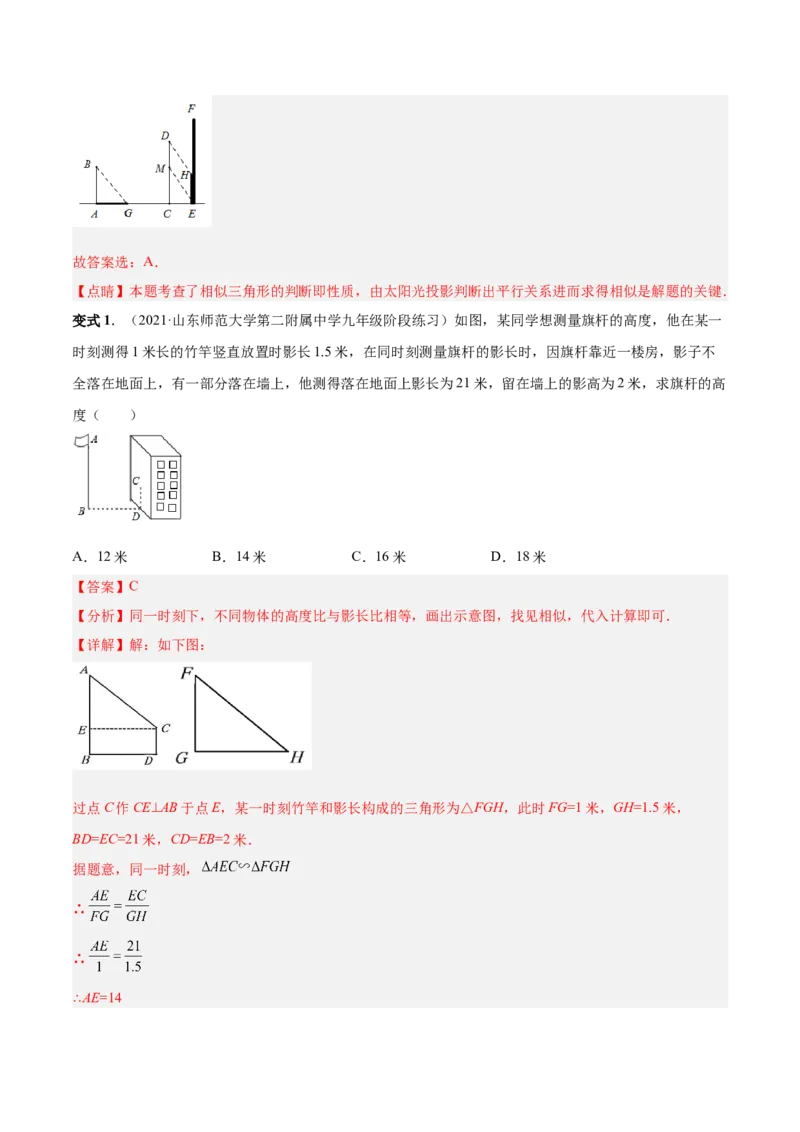 专题12投影与视图（热考题型）-解析版_初中数学人教版_9下-初中数学人教版_07专项讲练_一题三变系列2022-2023学年九年级数学下册重要考点题型精讲精练(人教版)