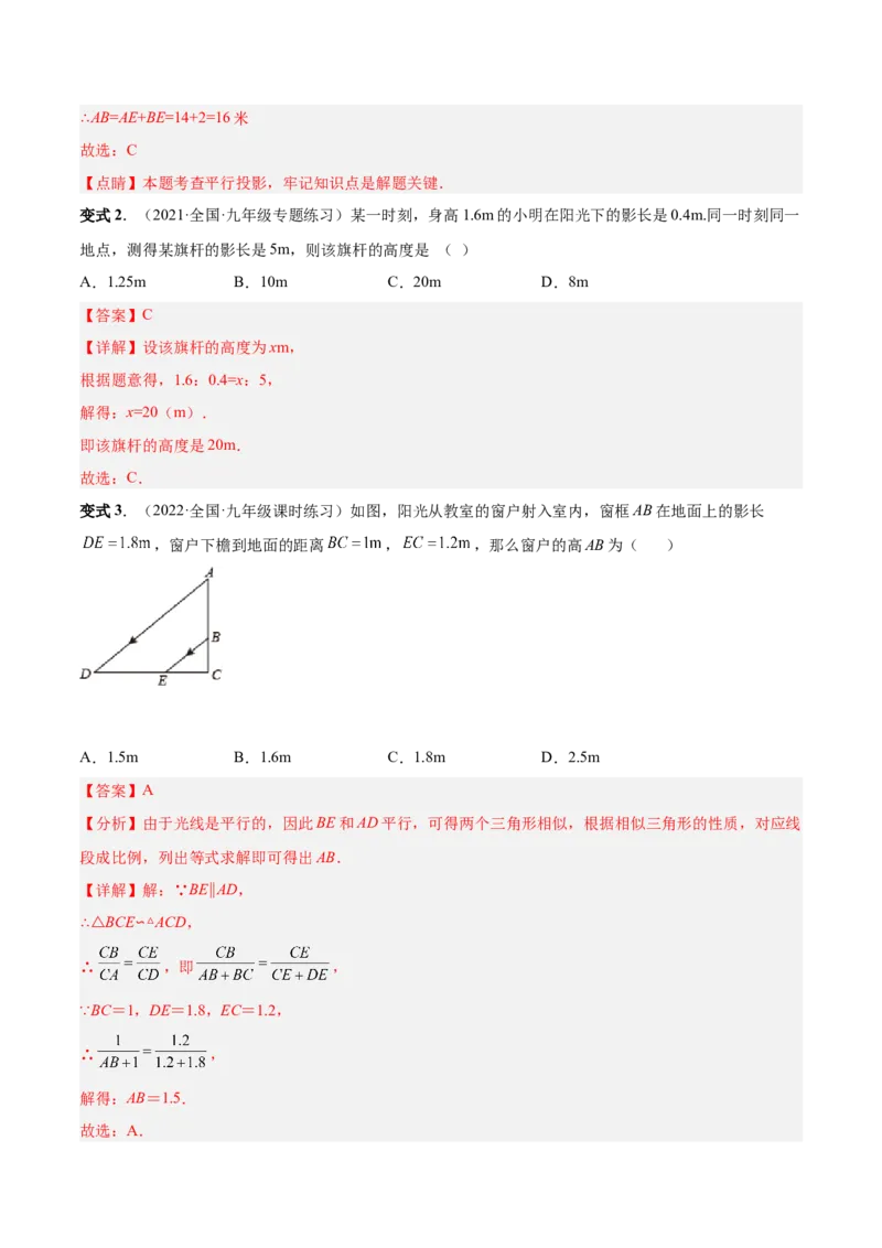 专题12投影与视图（热考题型）-解析版_初中数学人教版_9下-初中数学人教版_07专项讲练_一题三变系列2022-2023学年九年级数学下册重要考点题型精讲精练(人教版)