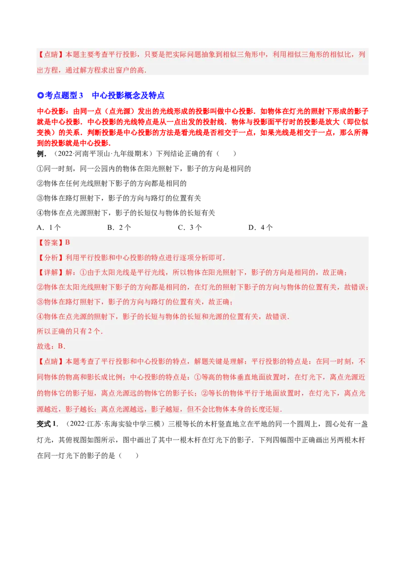 专题12投影与视图（热考题型）-解析版_初中数学人教版_9下-初中数学人教版_07专项讲练_一题三变系列2022-2023学年九年级数学下册重要考点题型精讲精练(人教版)