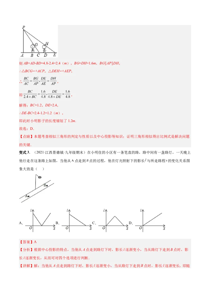 专题12投影与视图（热考题型）-解析版_初中数学人教版_9下-初中数学人教版_07专项讲练_一题三变系列2022-2023学年九年级数学下册重要考点题型精讲精练(人教版)