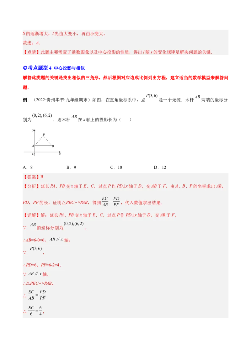 专题12投影与视图（热考题型）-解析版_初中数学人教版_9下-初中数学人教版_07专项讲练_一题三变系列2022-2023学年九年级数学下册重要考点题型精讲精练(人教版)