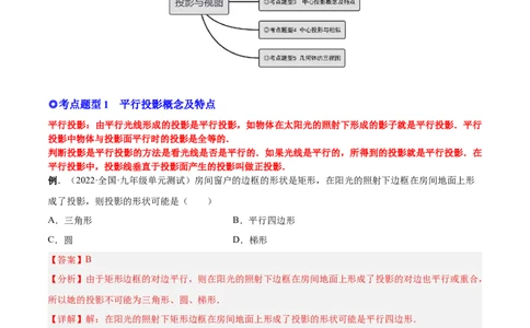 专题12投影与视图（热考题型）-解析版_初中数学人教版_9下-初中数学人教版_07专项讲练_一题三变系列2022-2023学年九年级数学下册重要考点题型精讲精练(人教版)