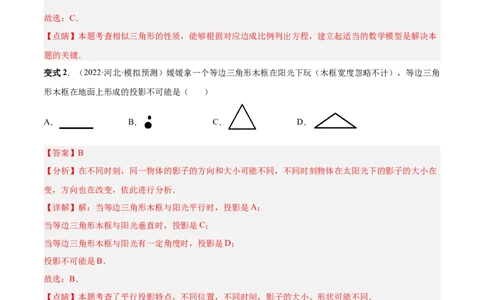 专题12投影与视图（热考题型）-解析版_初中数学人教版_9下-初中数学人教版_07专项讲练_一题三变系列2022-2023学年九年级数学下册重要考点题型精讲精练(人教版)