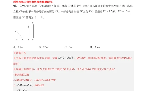 专题12投影与视图（热考题型）-解析版_初中数学人教版_9下-初中数学人教版_07专项讲练_一题三变系列2022-2023学年九年级数学下册重要考点题型精讲精练(人教版)