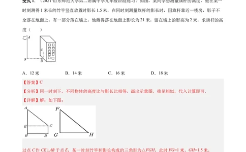 专题12投影与视图（热考题型）-解析版_初中数学人教版_9下-初中数学人教版_07专项讲练_一题三变系列2022-2023学年九年级数学下册重要考点题型精讲精练(人教版)