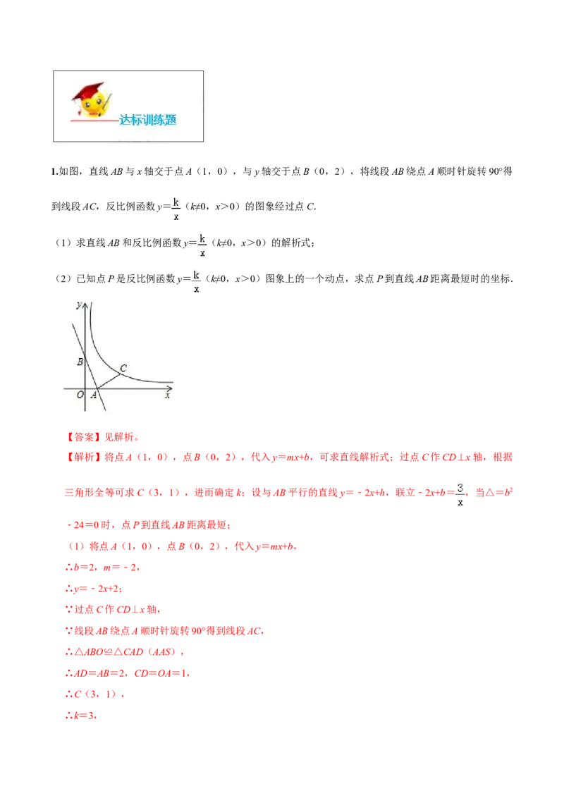 专题26.2实际问题与反比例函数（解析版）_初中数学人教版_9下-初中数学人教版_06习题试卷_1同步练习_同步练习（第2套）