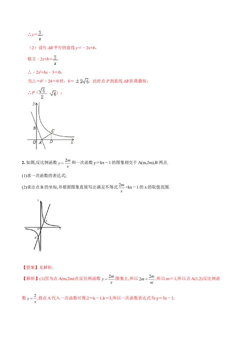 专题26.2实际问题与反比例函数（解析版）_初中数学人教版_9下-初中数学人教版_06习题试卷_1同步练习_同步练习（第2套）