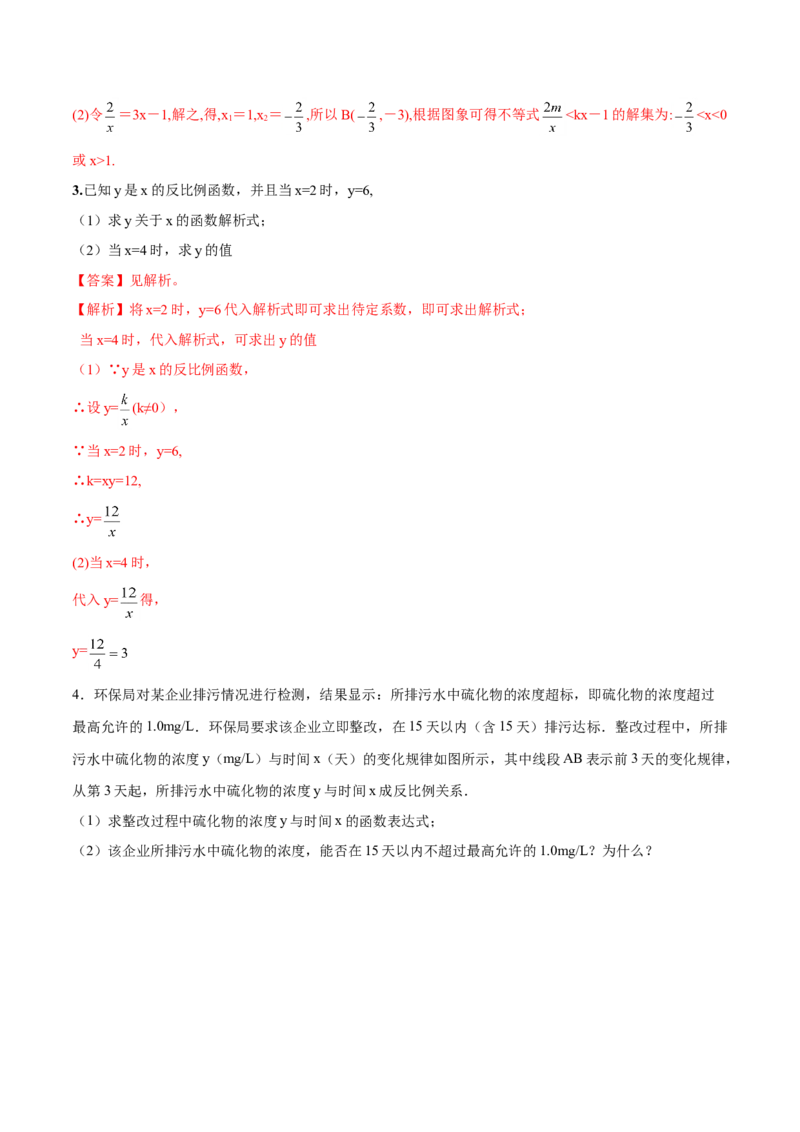 专题26.2实际问题与反比例函数（解析版）_初中数学人教版_9下-初中数学人教版_06习题试卷_1同步练习_同步练习（第2套）
