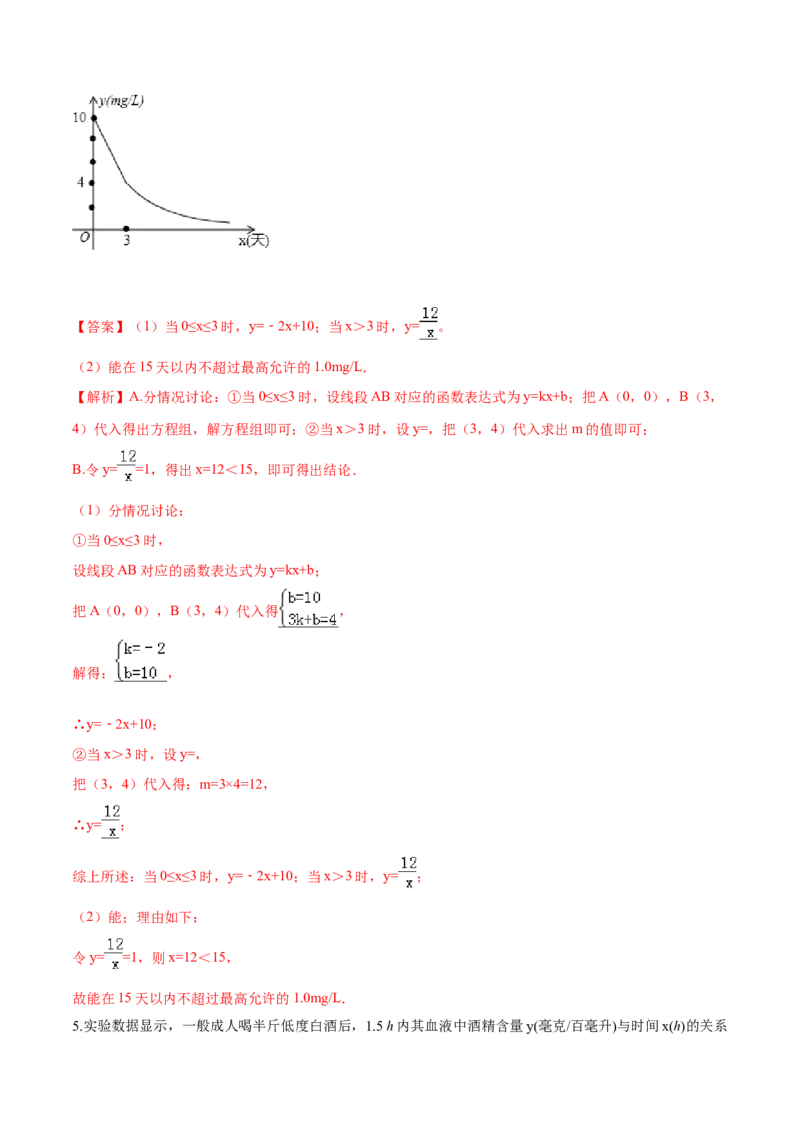 专题26.2实际问题与反比例函数（解析版）_初中数学人教版_9下-初中数学人教版_06习题试卷_1同步练习_同步练习（第2套）