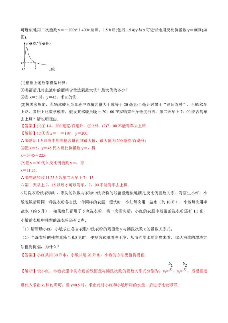 专题26.2实际问题与反比例函数（解析版）_初中数学人教版_9下-初中数学人教版_06习题试卷_1同步练习_同步练习（第2套）